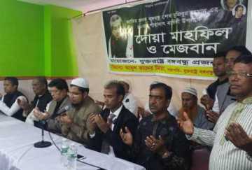 যুক্তরাষ্ট্র বঙ্গবন্ধু প্রজন্মলীগের দোয়া মাহফিল